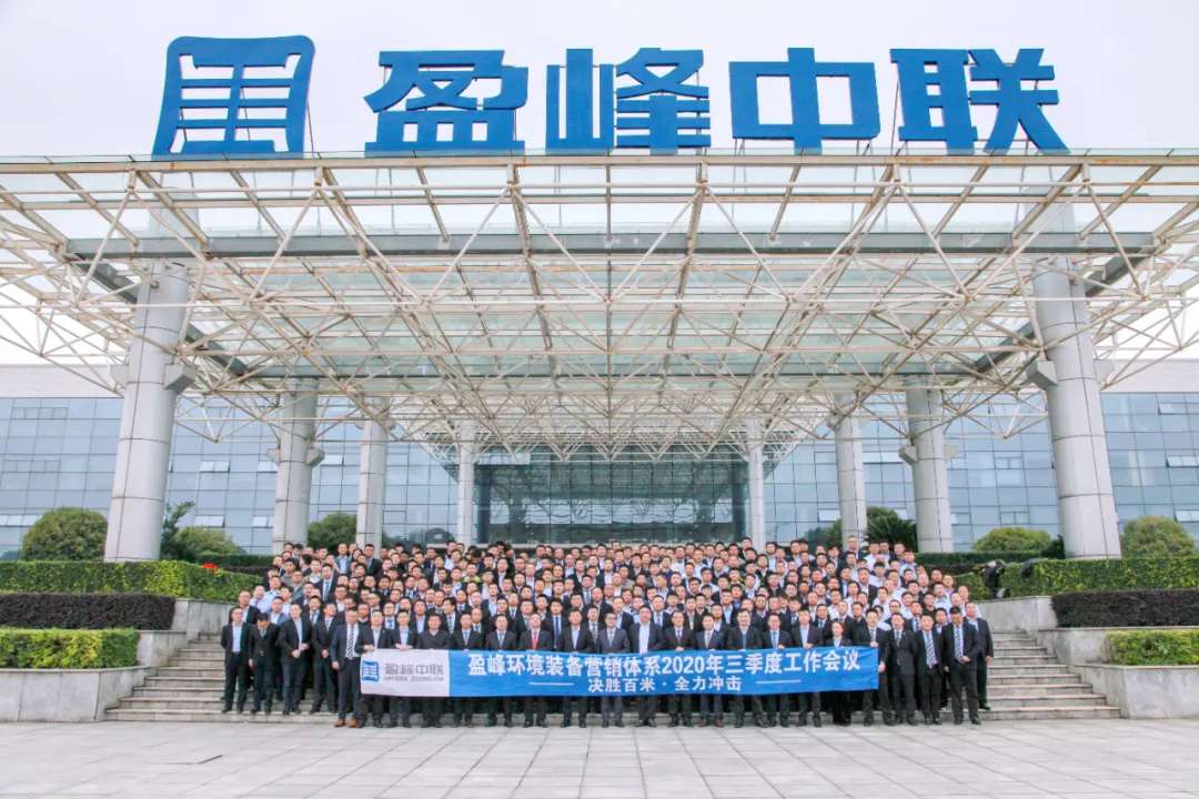 决胜百米，全力冲击！leyu.乐鱼环境装备营销体系三季度会议圆满成功