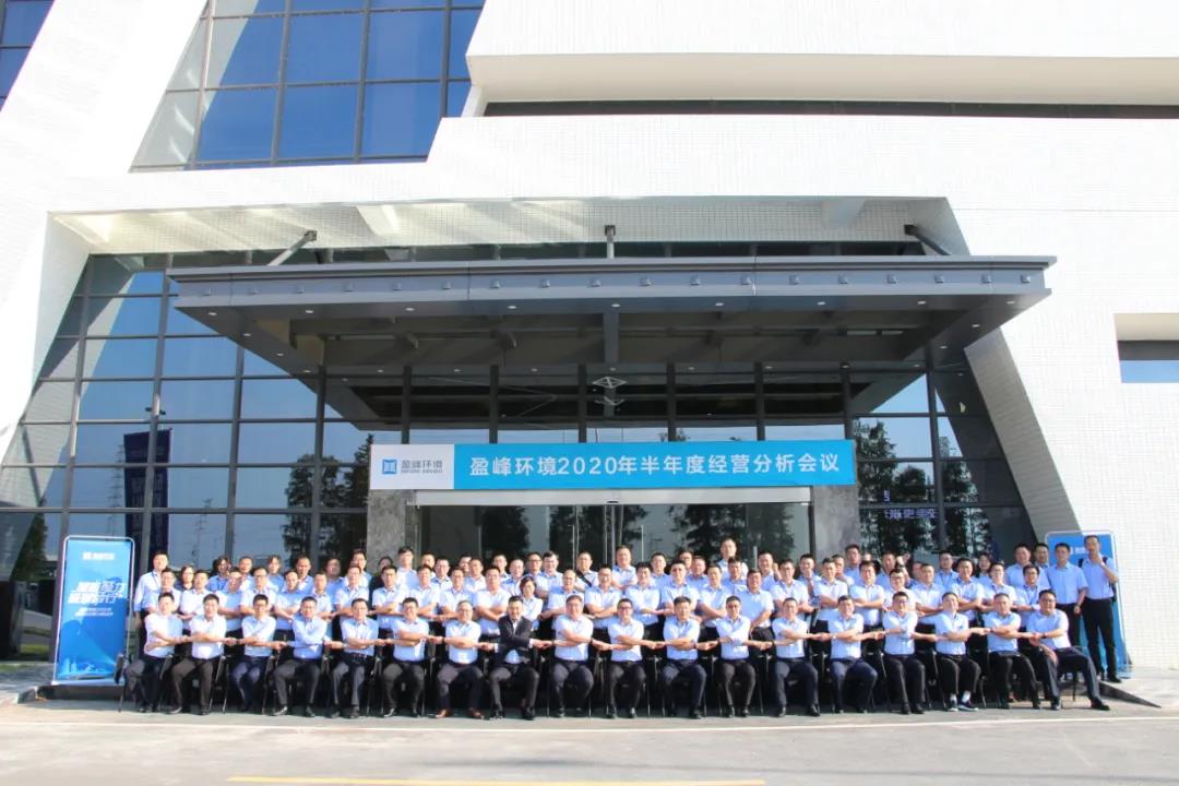 凝心聚力，砥砺前行！leyu.乐鱼环境召开2020年半年度经营分析会议