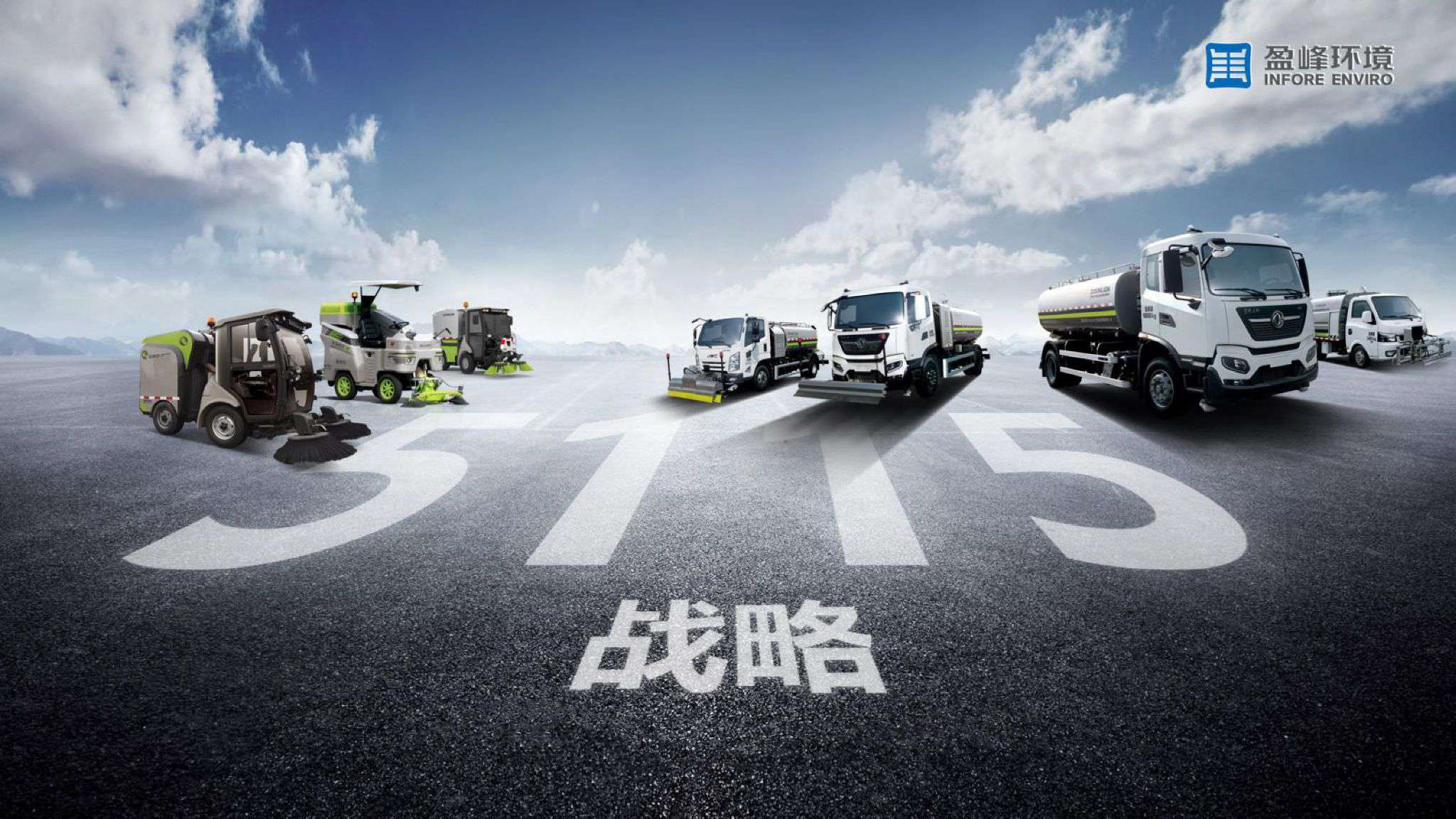 leyu.乐鱼环境吹响“5115战略”号角，智慧环卫布局再提速