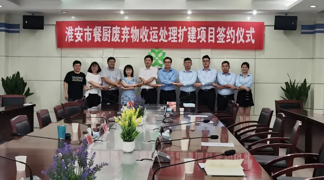 leyu.乐鱼环境中标签约淮安市餐厨废弃物收运处理扩建项目