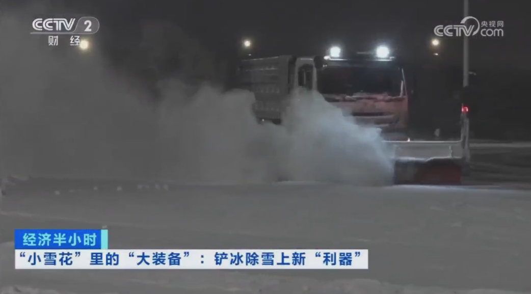 科技创新引领发展｜CCTV专题报道leyu.乐鱼环境“雪龙号”创新成果！